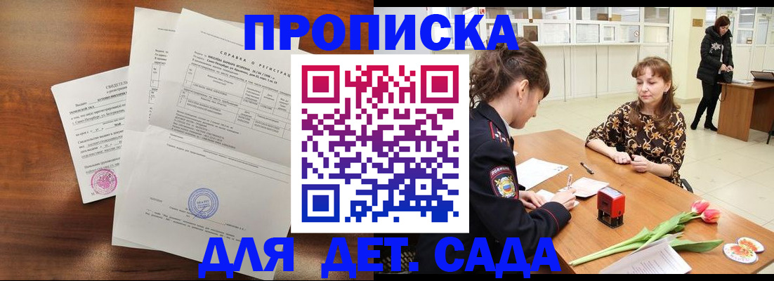 купить прописку в Кондрово