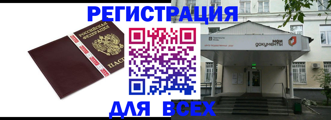 купить прописку в Кондрово